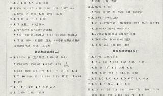 四年级期末考试答案