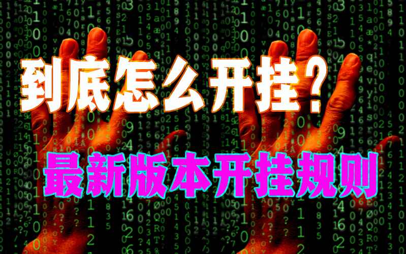 辅助神器“德扑之星透视软件骗局”开挂安装教程 p2