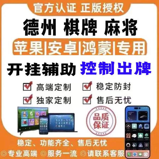 辅助神器“德扑之星透视软件骗局”开挂安装教程 p1